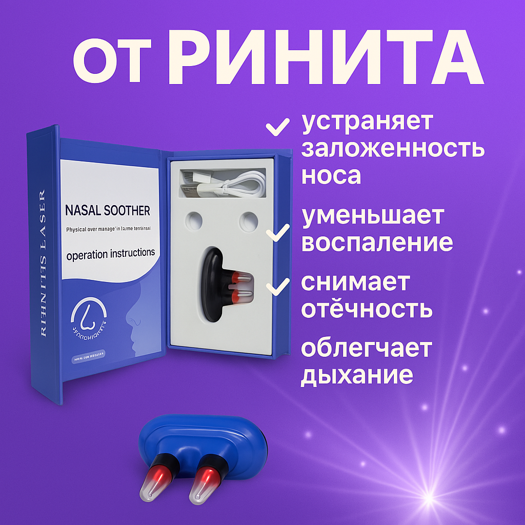 rhiitisis Combo