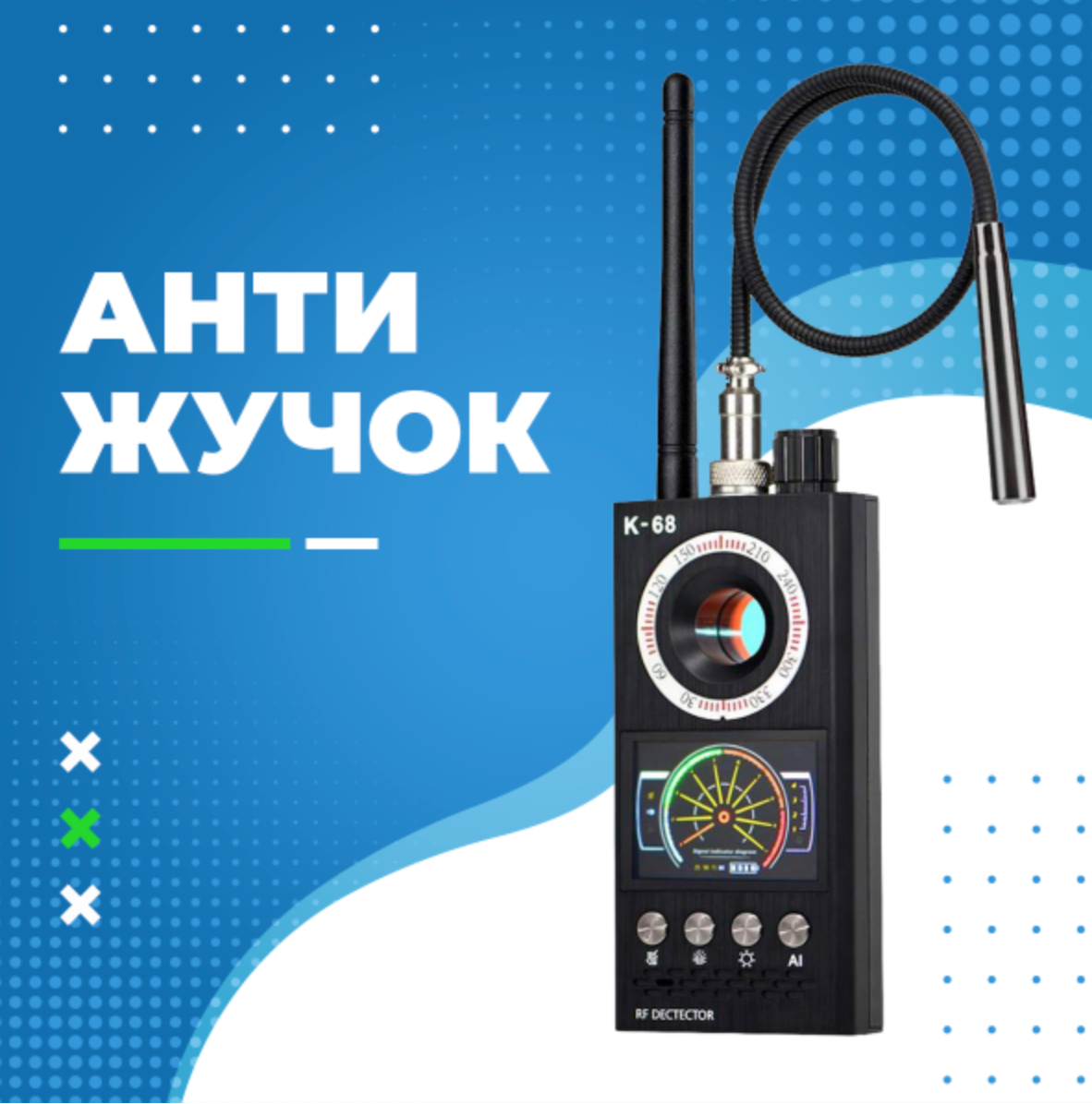 Детектор скрытых камер.