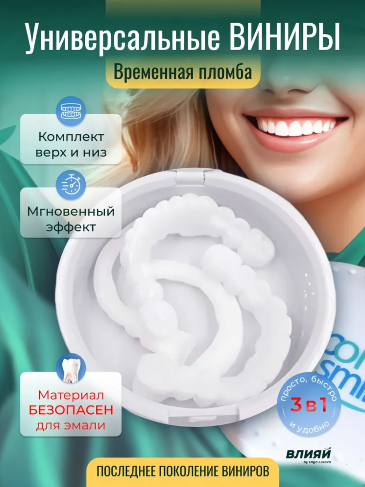 Snap On Smile: реттелетін протездер