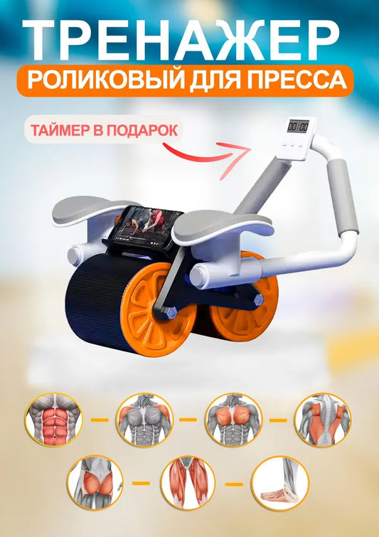 Автоматты қайта оралатын іш дөңгелегі