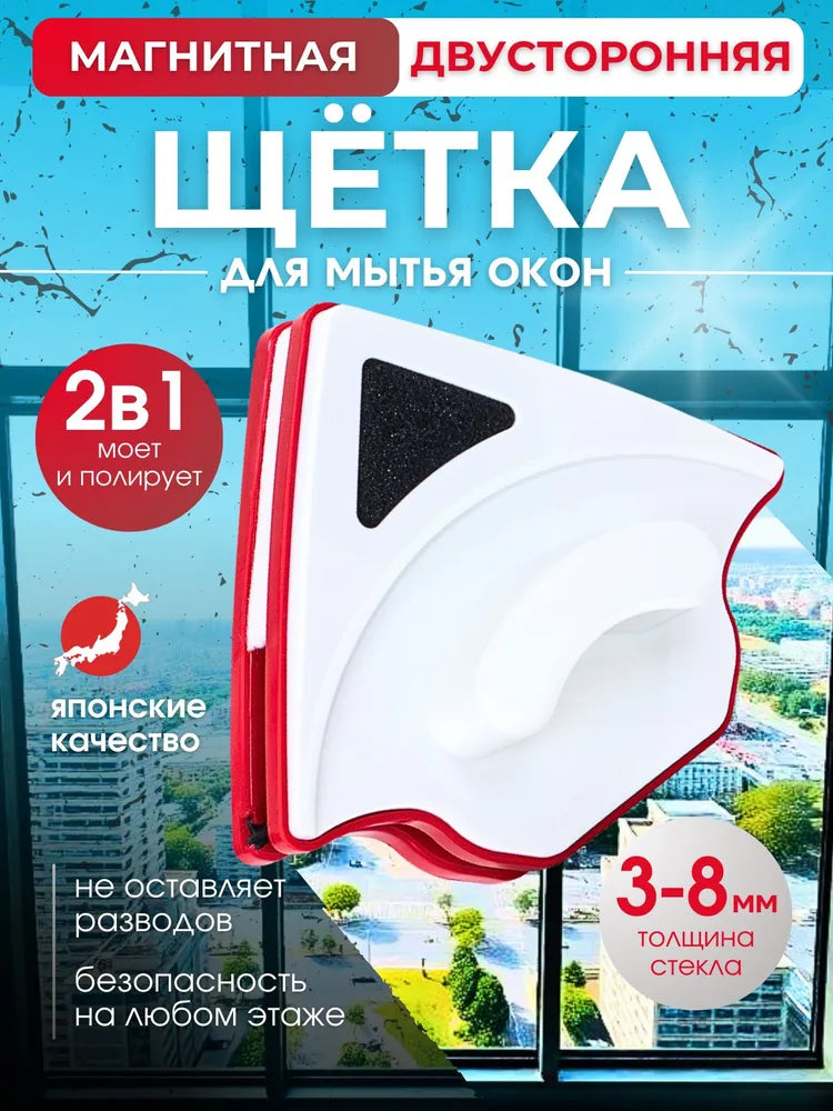 Магнитная щетка для мытья окон