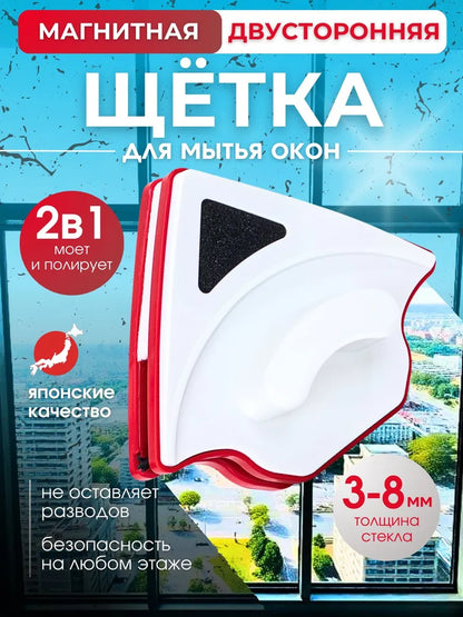 Магнитная щетка для мытья окон