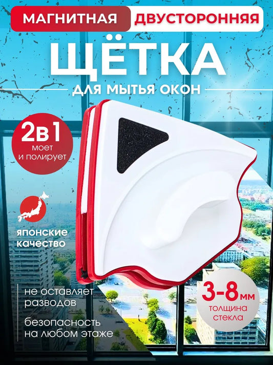 Магнитная щетка для мытья окон