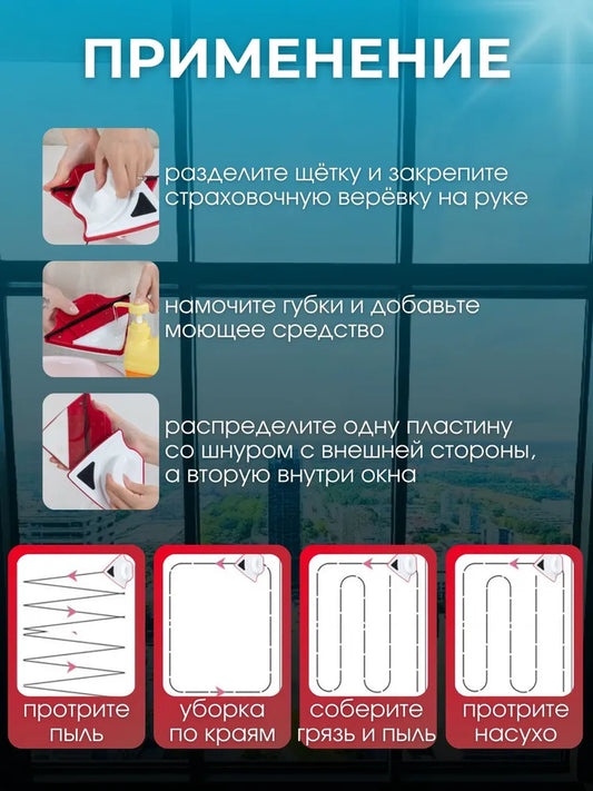 Магнитная щетка для мытья окон