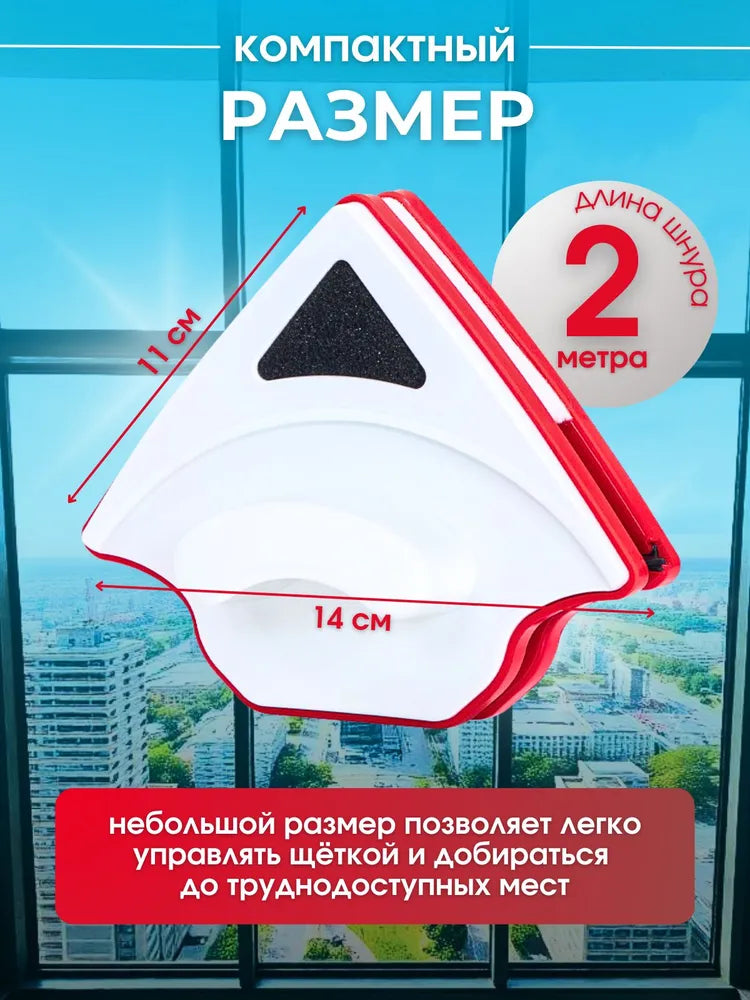 Магнитная щетка для мытья окон