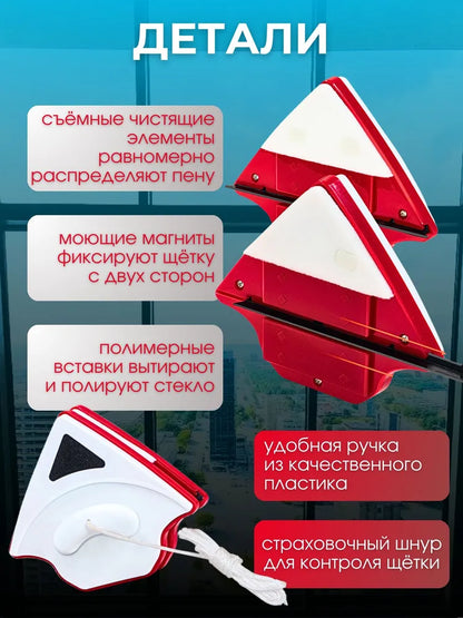 Магнитная щетка для мытья окон