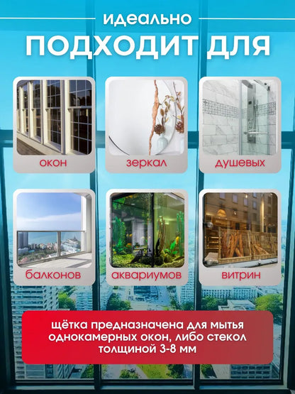 Магнитная щетка для мытья окон