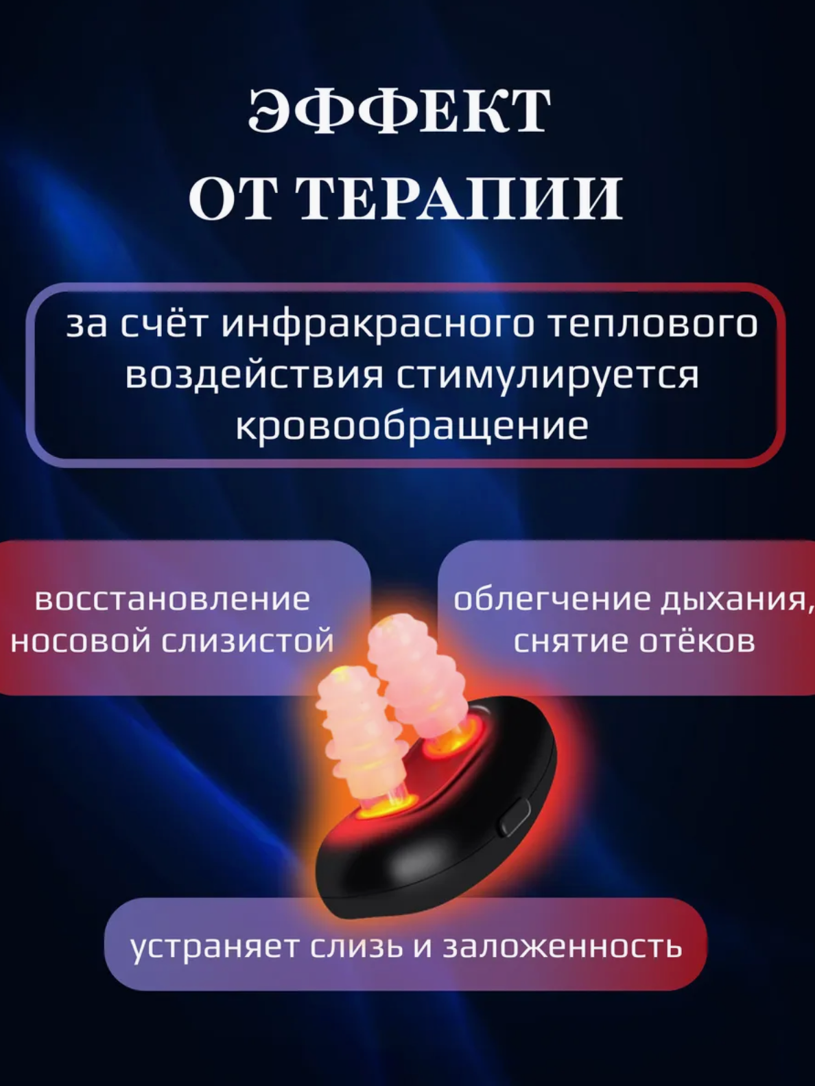Аппарат лазерная физиотерапия Ринит, гайморит, аллергия.