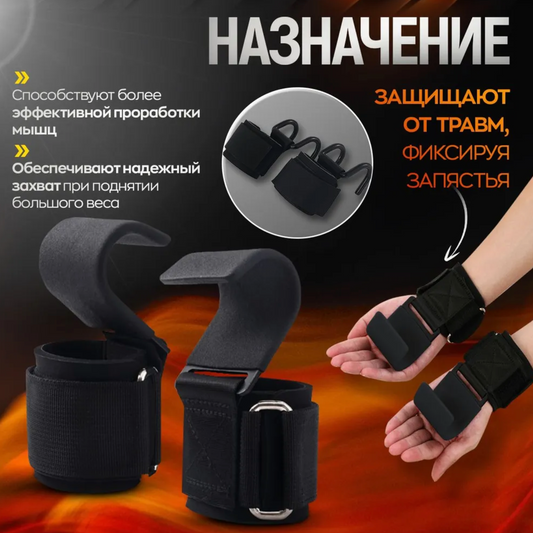 Крюки для турника и тяги
