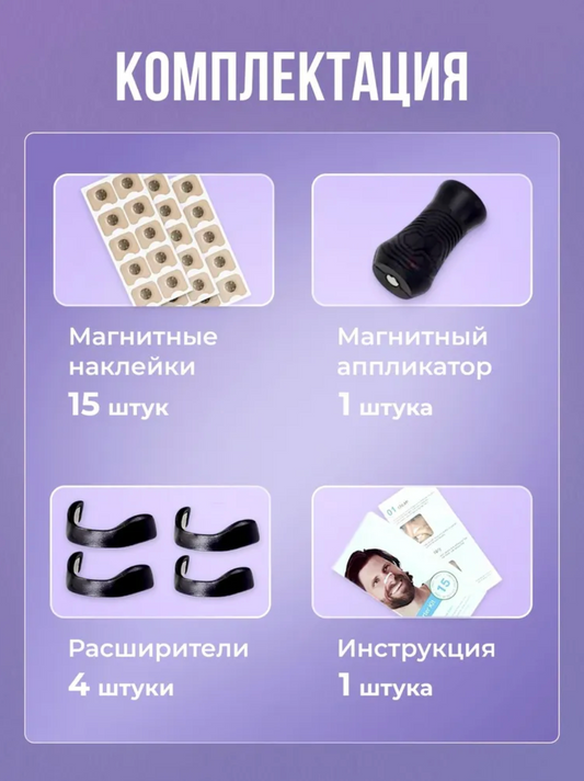 Магнитный расширитель для носа от храпа