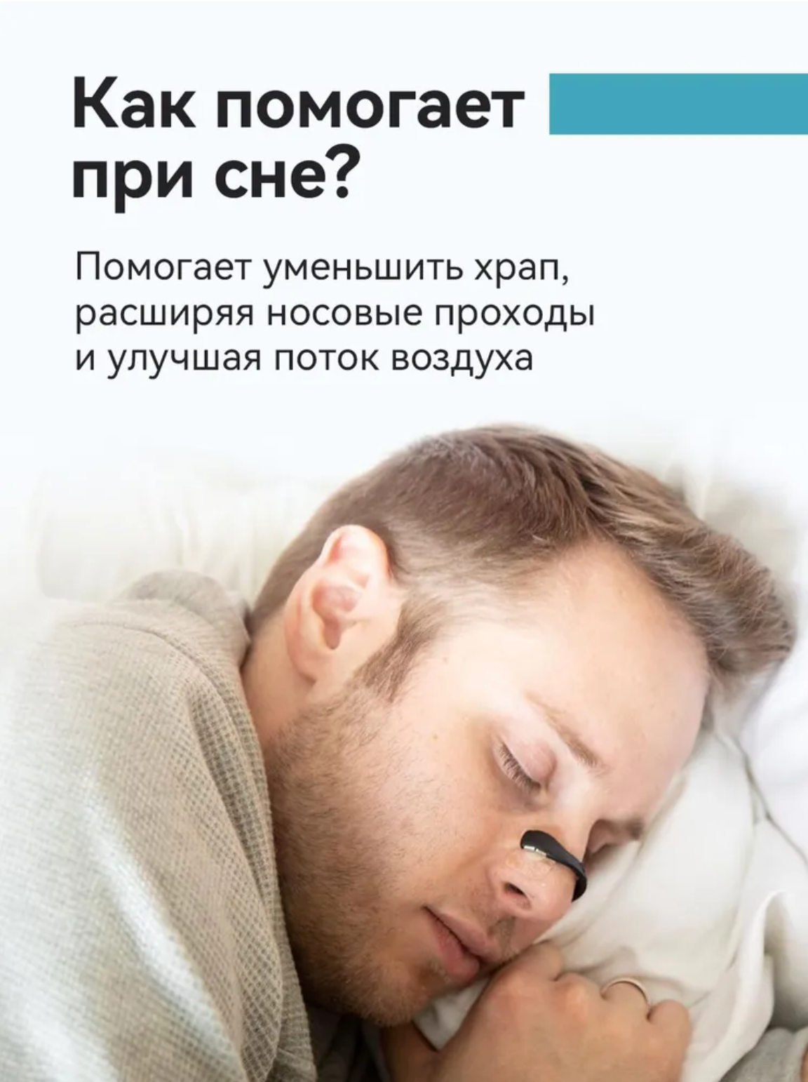 Магнитный расширитель для носа от храпа
