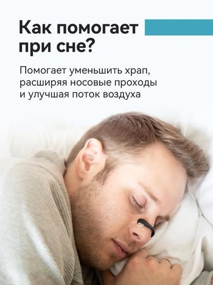 Магнитный расширитель для носа от храпа