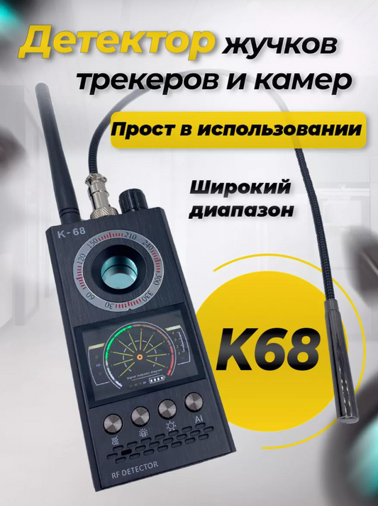 Детектор скрытых камер