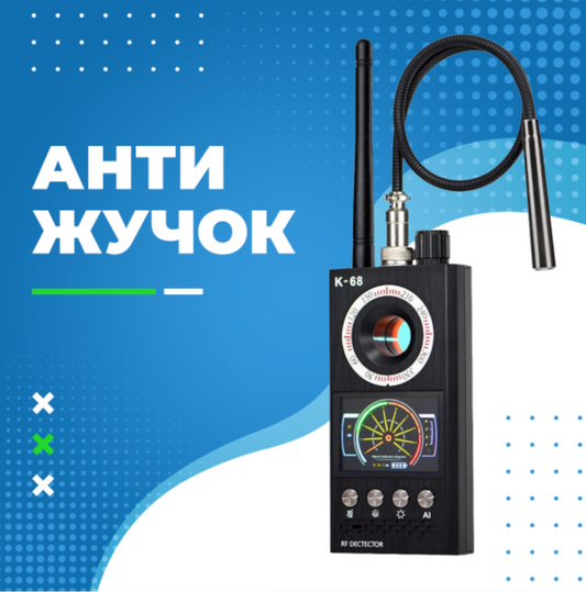 Детектор скрытых камер