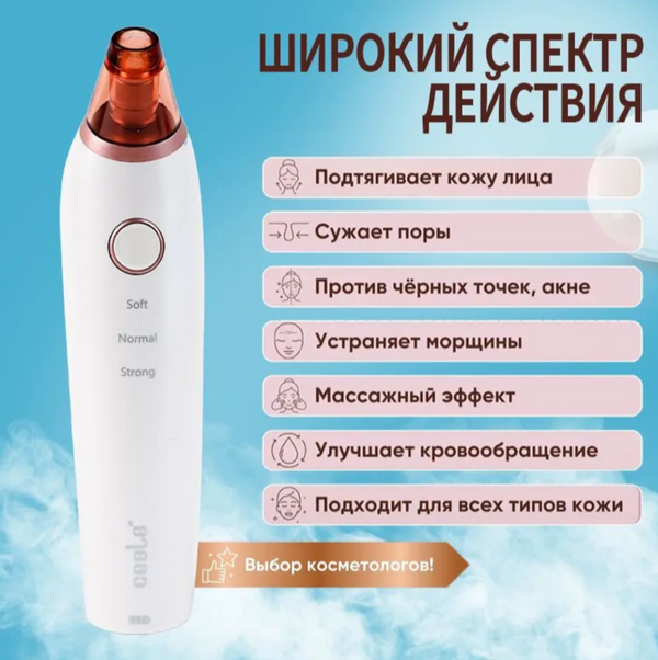 Удалитель черных точек
